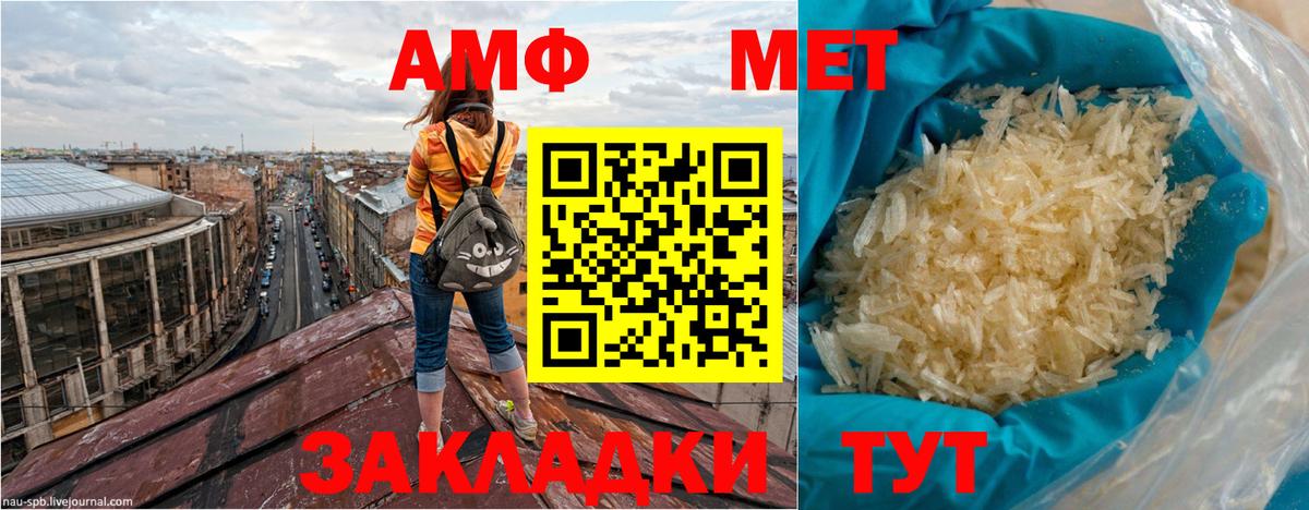 Амфетамин  АМФ 98%  АМФ  Вход с VPN  Ейск 