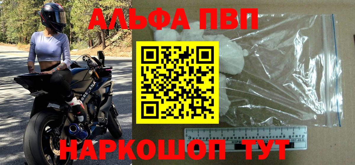A-PVP  Вход с VPN  А ПВП Соль  купить   APVP СК КРИС  Ейск 