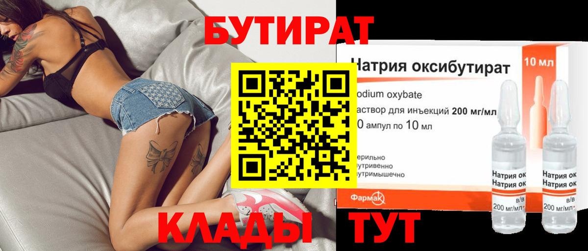 Бутират BDO 33% Ейск