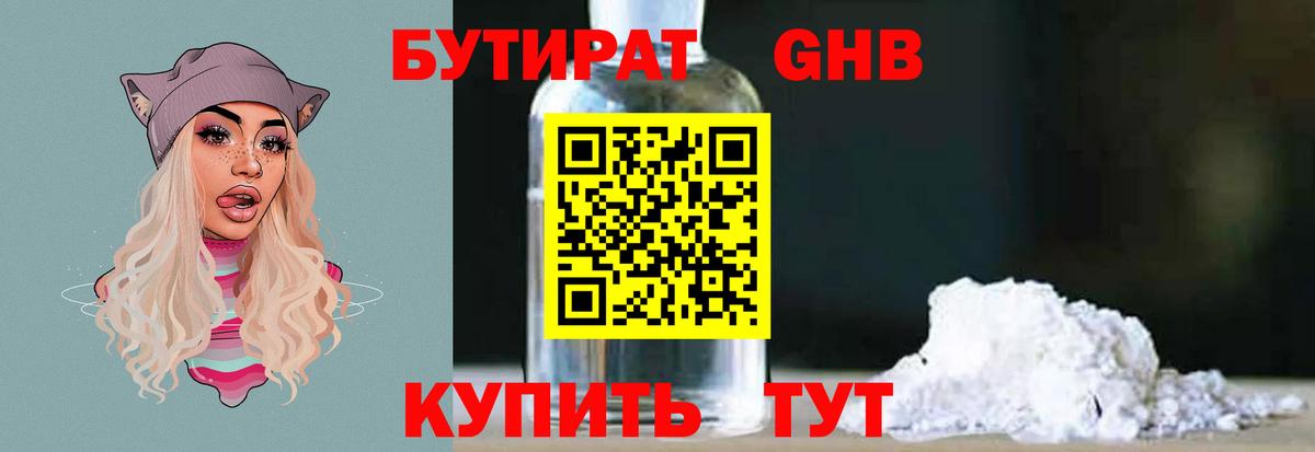 БУТИРАТ BDO 33%  Вход с VPN  Ейск 