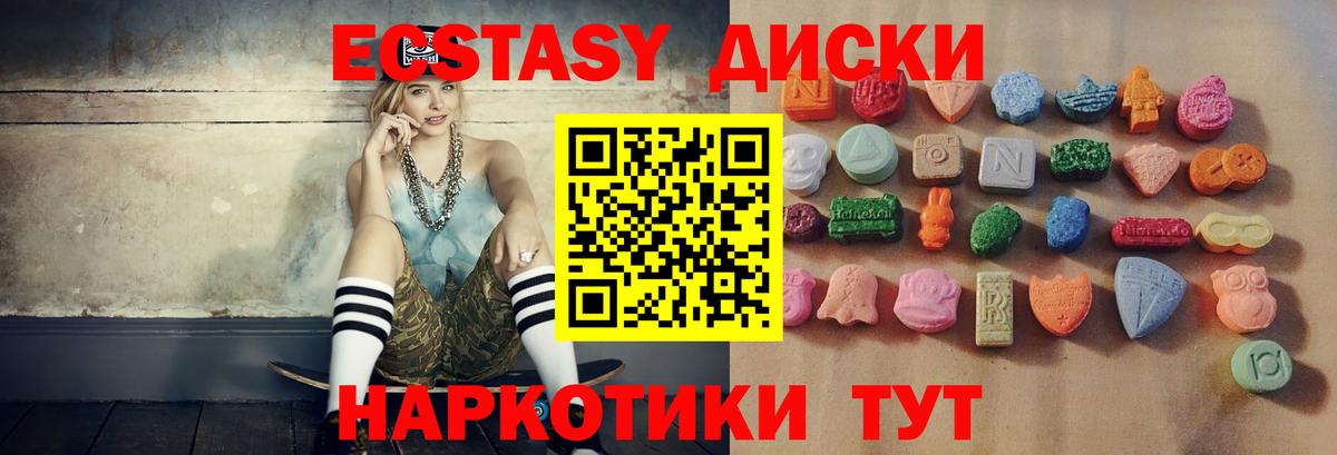 ЭКСТАЗИ круглые Ейск