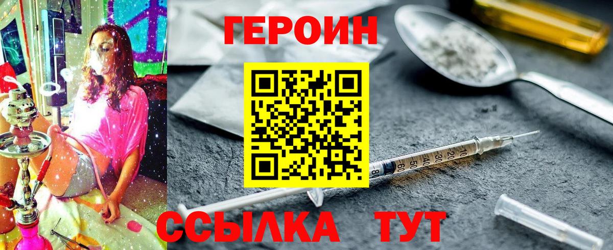 ГЕРОИН афганец  Вход с VPN  Ейск 