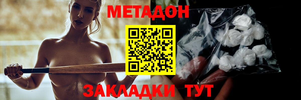 МЕТАДОН methadone  Вход с VPN  Ейск  Метадон methadone 