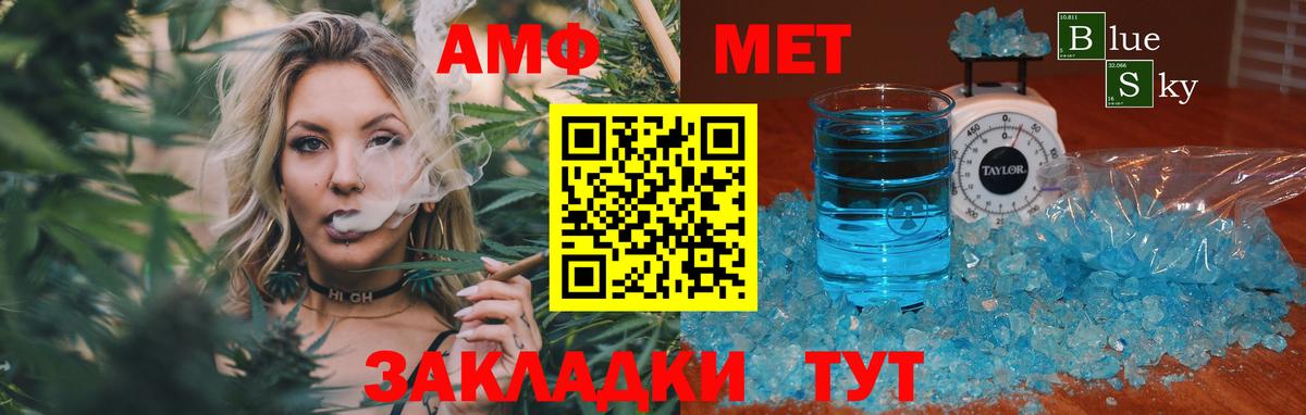 Первитин кристалл  Вход с VPN  Метамфетамин  Ейск 