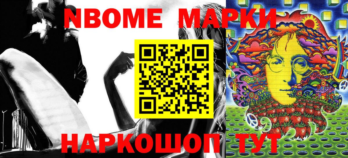 Марки NBOMe  Марки N-bome 1500мкг  Вход с VPN  Ейск 
