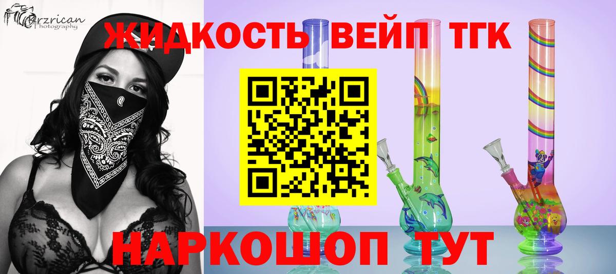 ТГК концентрат  ТГК жижа  Вход с VPN  Ейск 